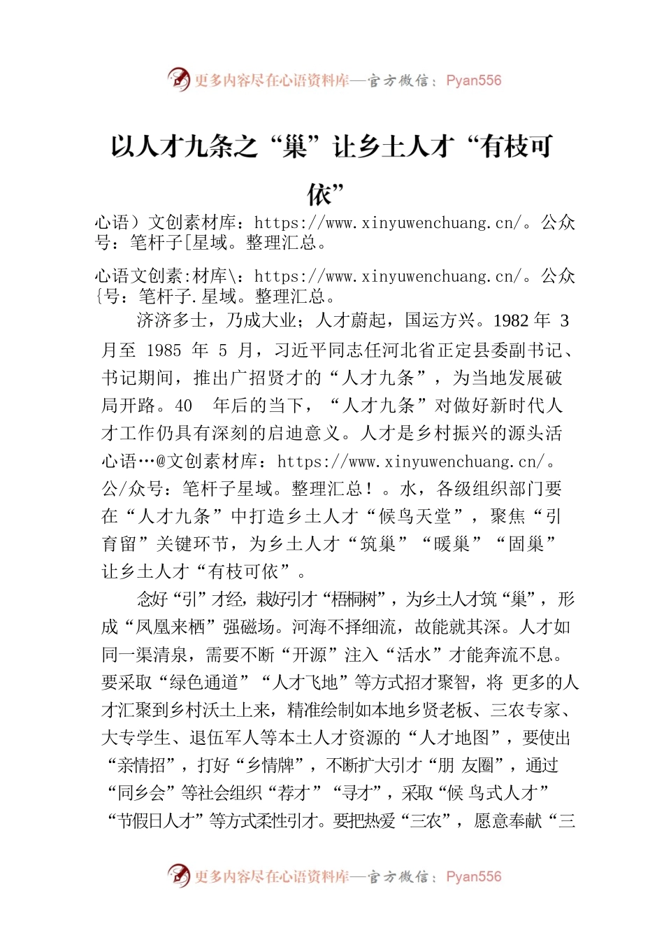 以人才九条之“巢”让乡土人才“有枝可依”.docx_第1页