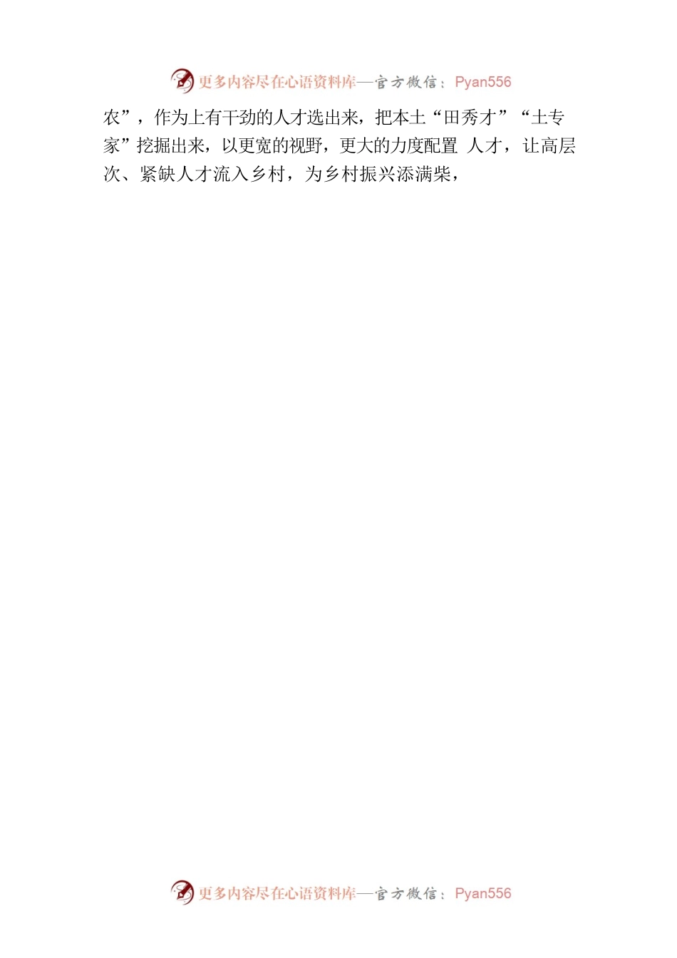以人才九条之“巢”让乡土人才“有枝可依”.docx_第2页