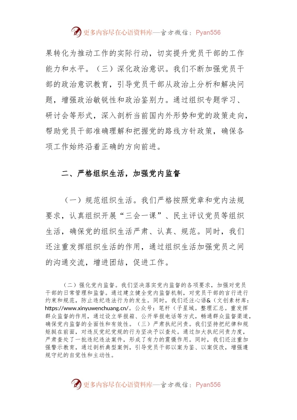 乡镇党委书记2024年上半年全面从严治党情况报告.docx_第2页