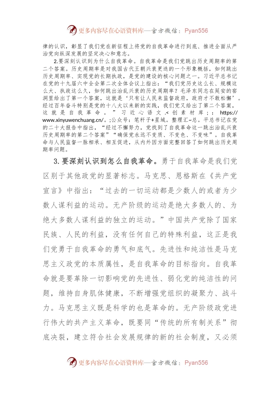 专题廉政党课讲稿：勇于自我革命.docx_第2页