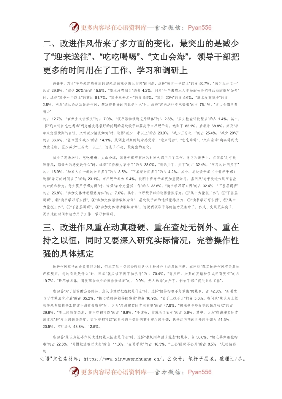【调研报告】关于领导干部改进作风和开展群众路线教育实践活动的问卷调查.docx_第2页