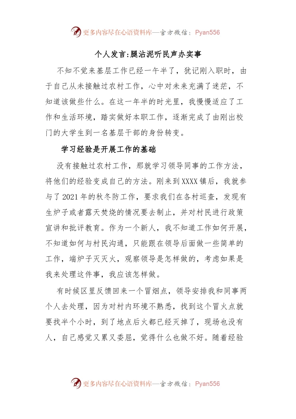 个人发言腿沾泥听民声办实事.docx_第1页
