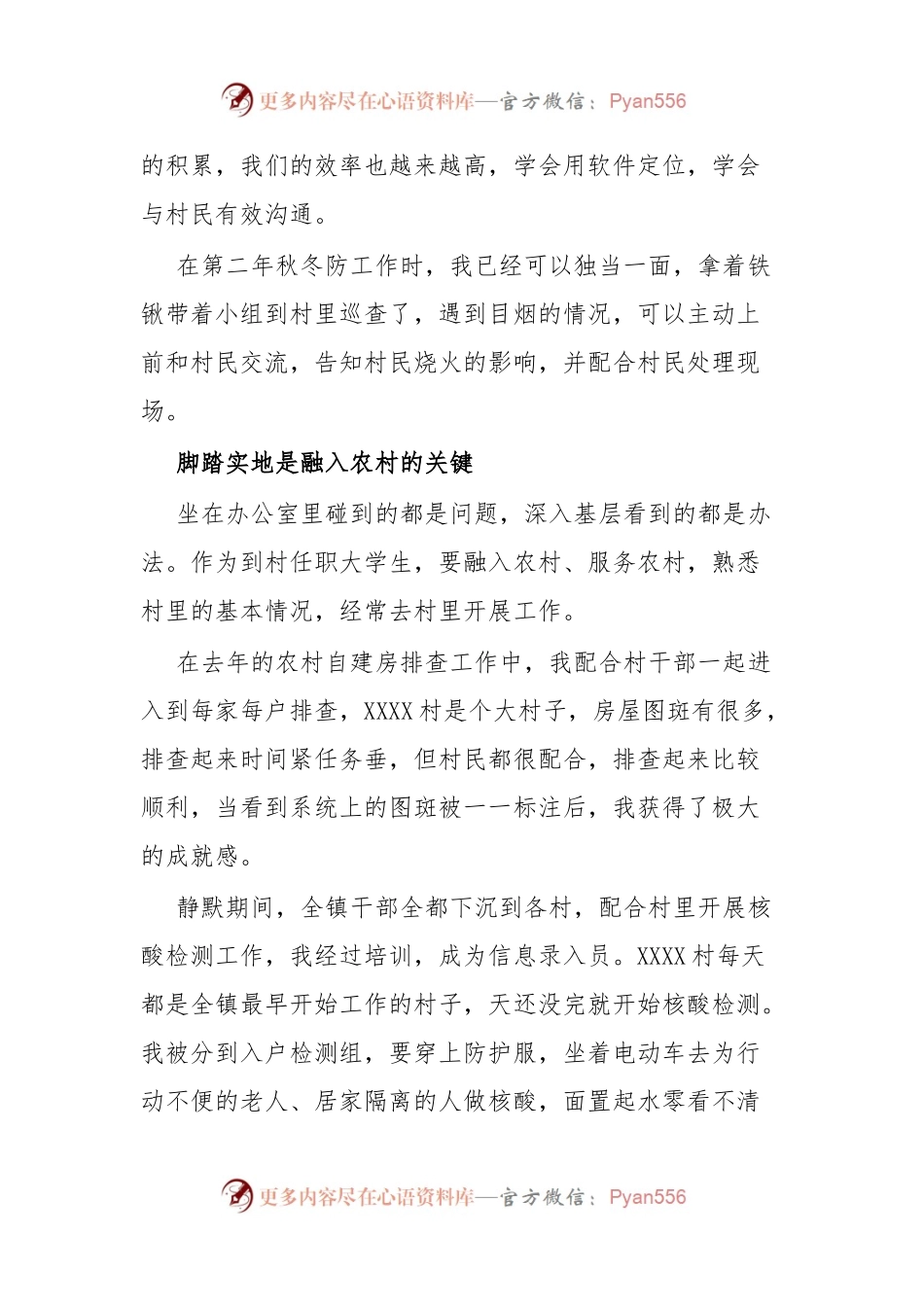 个人发言腿沾泥听民声办实事.docx_第2页
