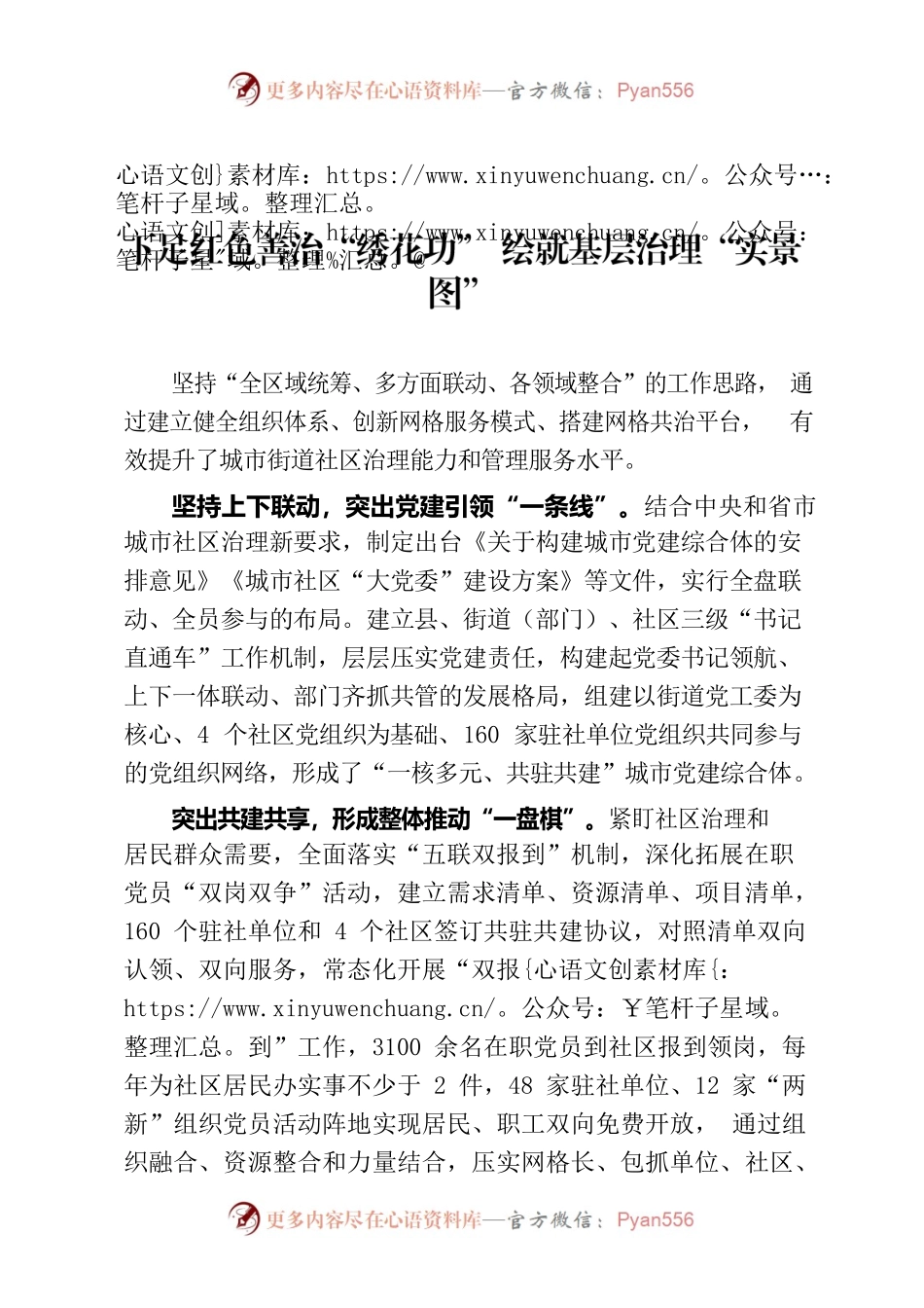 下足红色善治“绣花功” 绘就基层治理“实景图”（社区党建）.docx_第1页