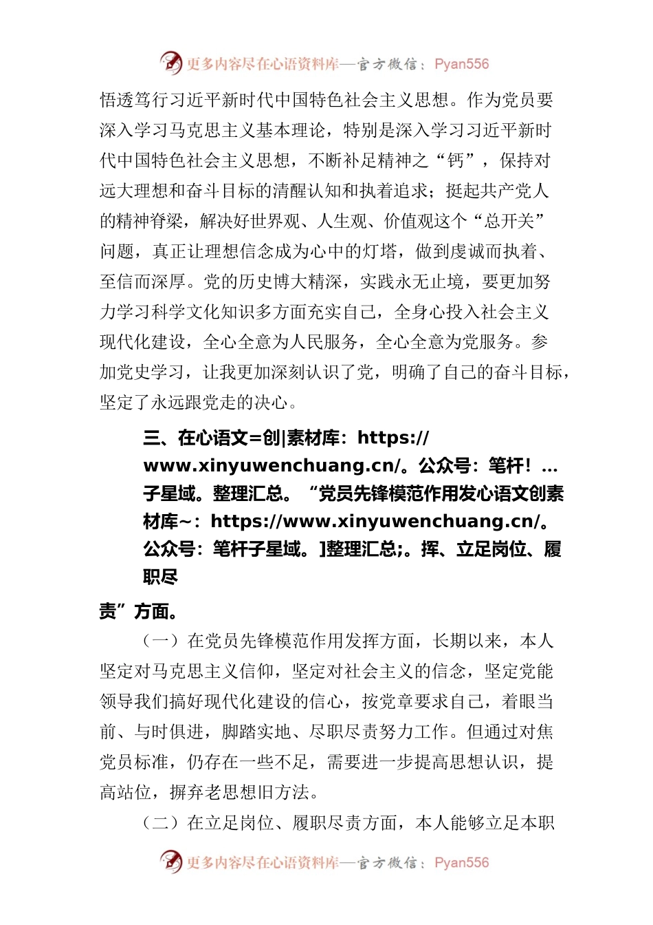 专题组织生活会个人发言材料.docx_第2页