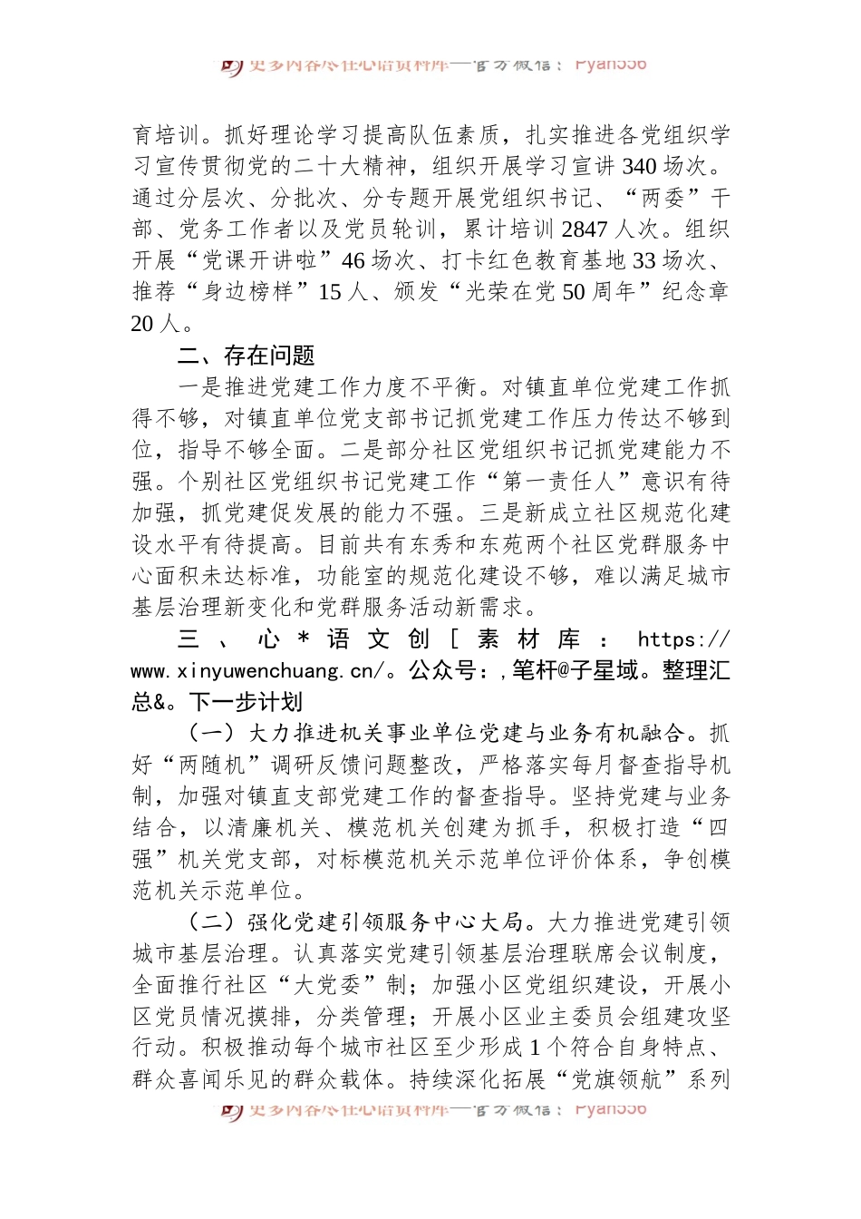 乡镇在基层党建“五基三化”提升年行动部署会暨重点任务推进会上的发言.docx_第2页