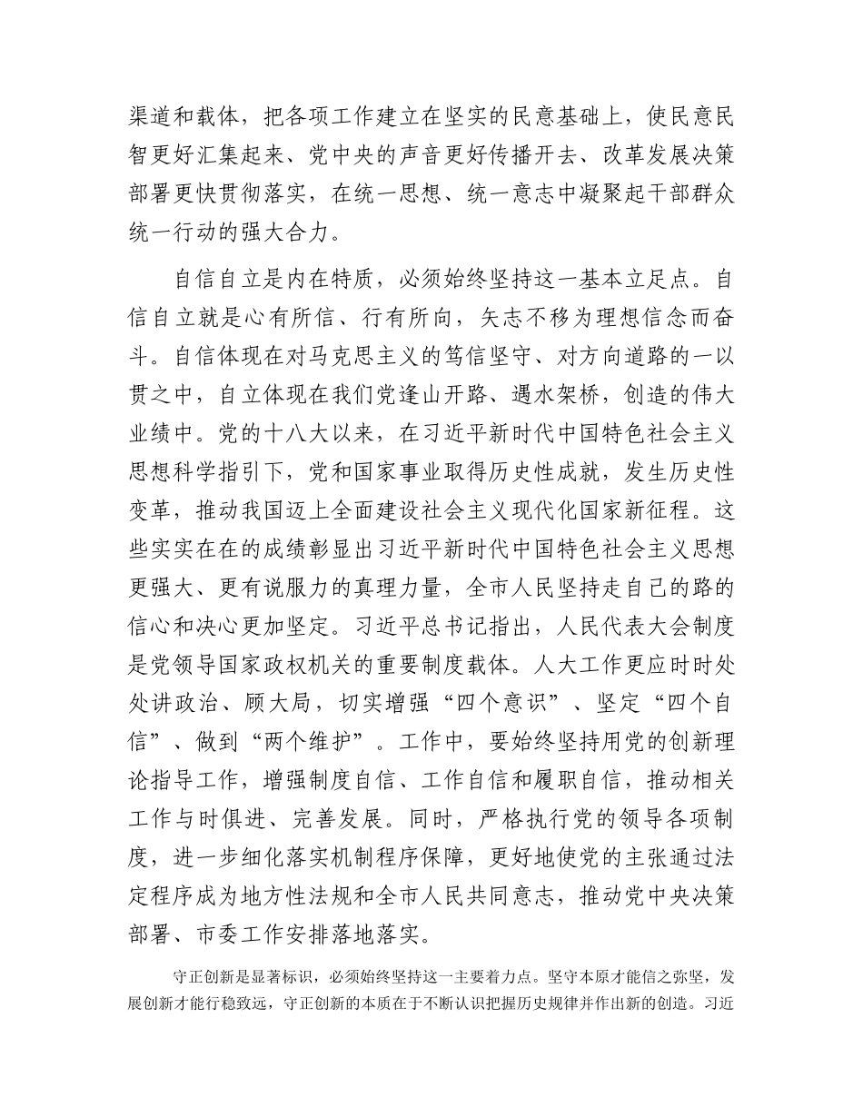 主题教育研讨发言：学深悟透“六个坚持” 推进人大工作高质量发展.docx_第2页