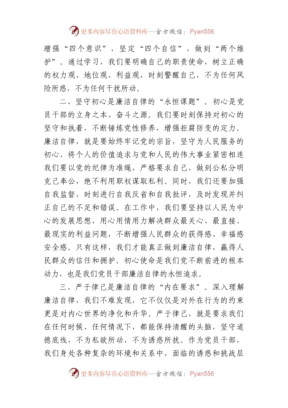 专题读书班研讨发言：勤学廉洁筑堡垒笃行廉洁守本心（2335字）.docx_第2页