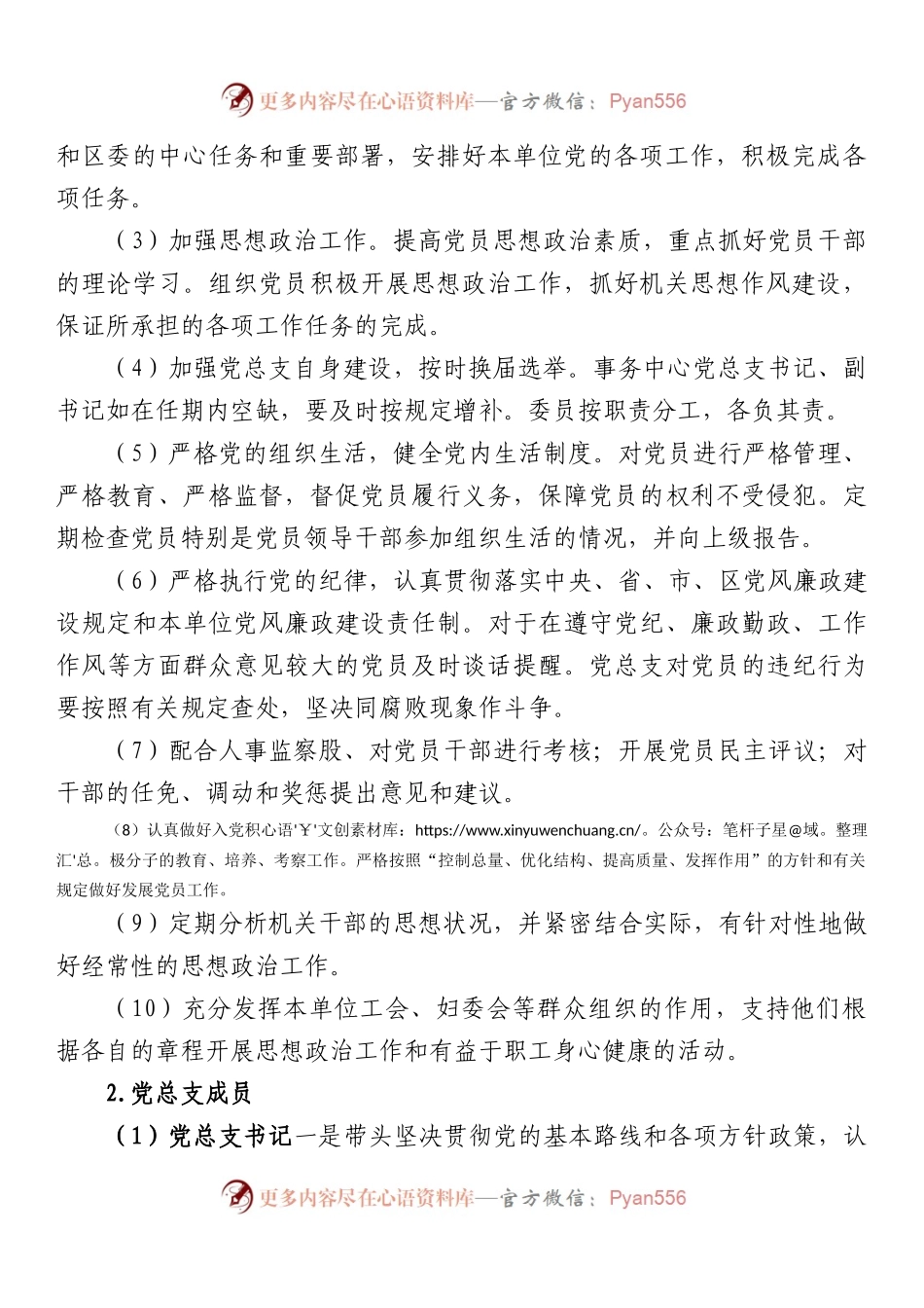 中心党建工作责任制.docx_第2页