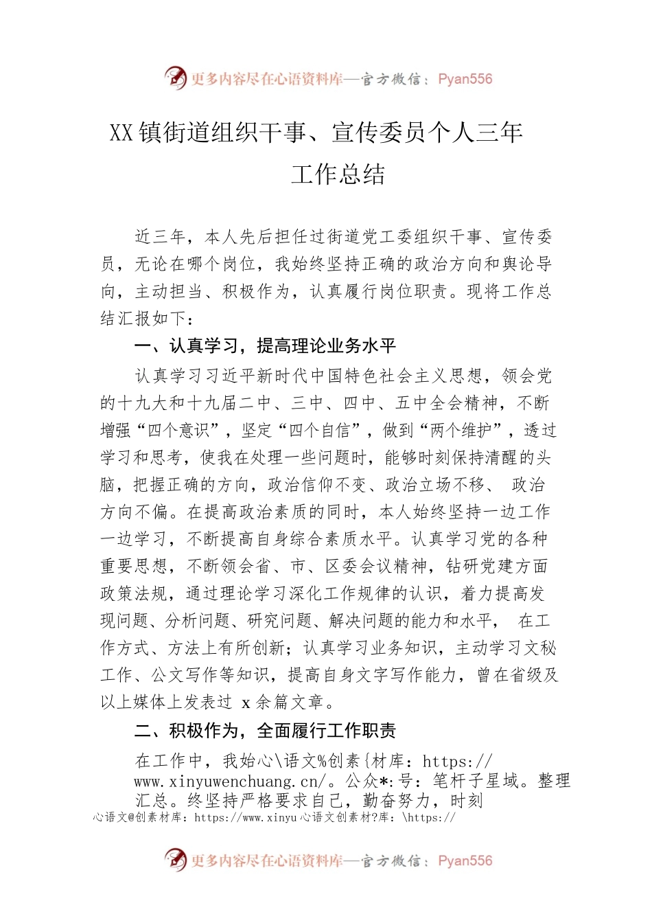 乡镇街道组织干事、宣传委员个人三年工作总结.docx_第1页