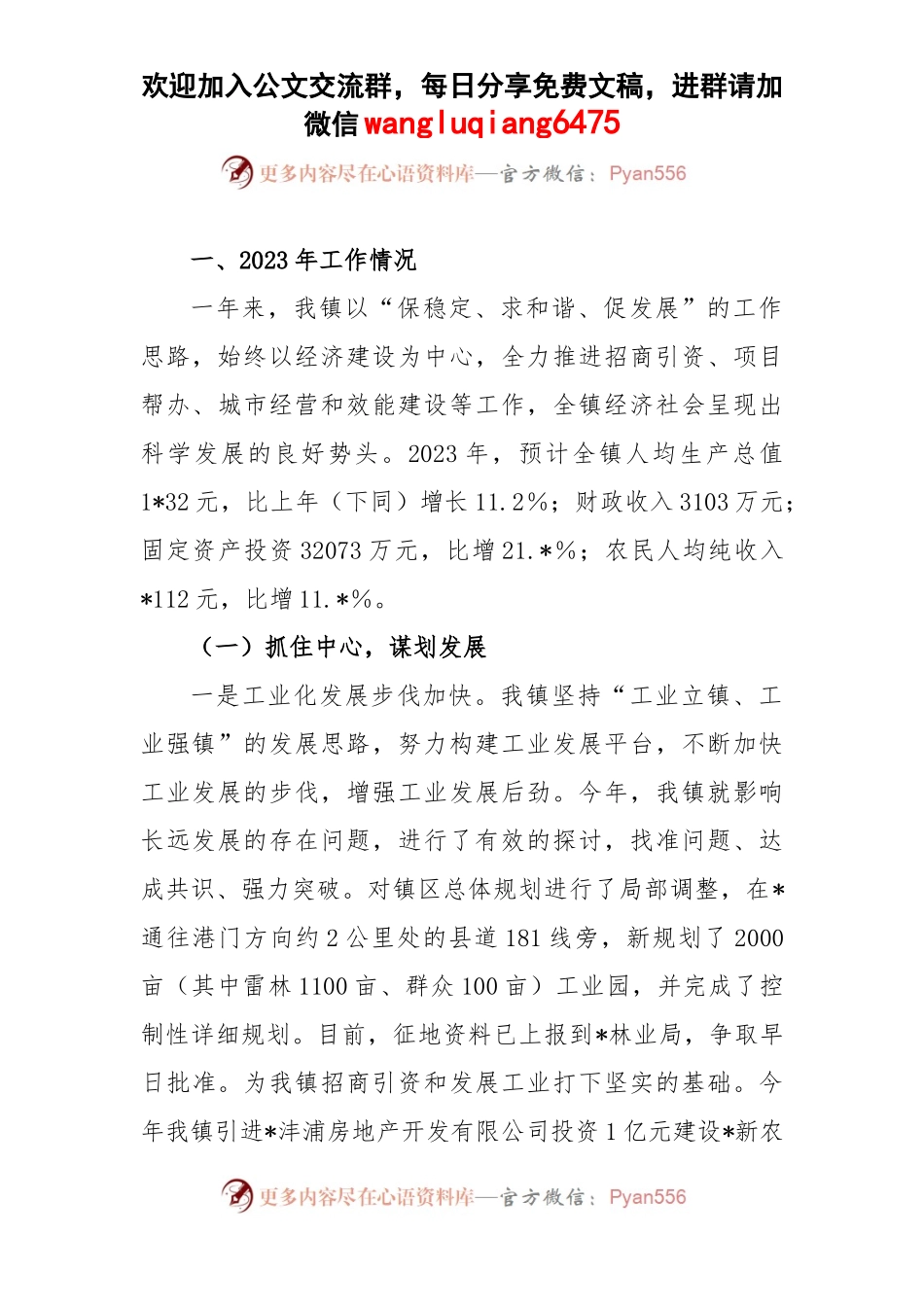 乡镇2023年上半年工作总结及2023年下半年工作设想.docx_第2页