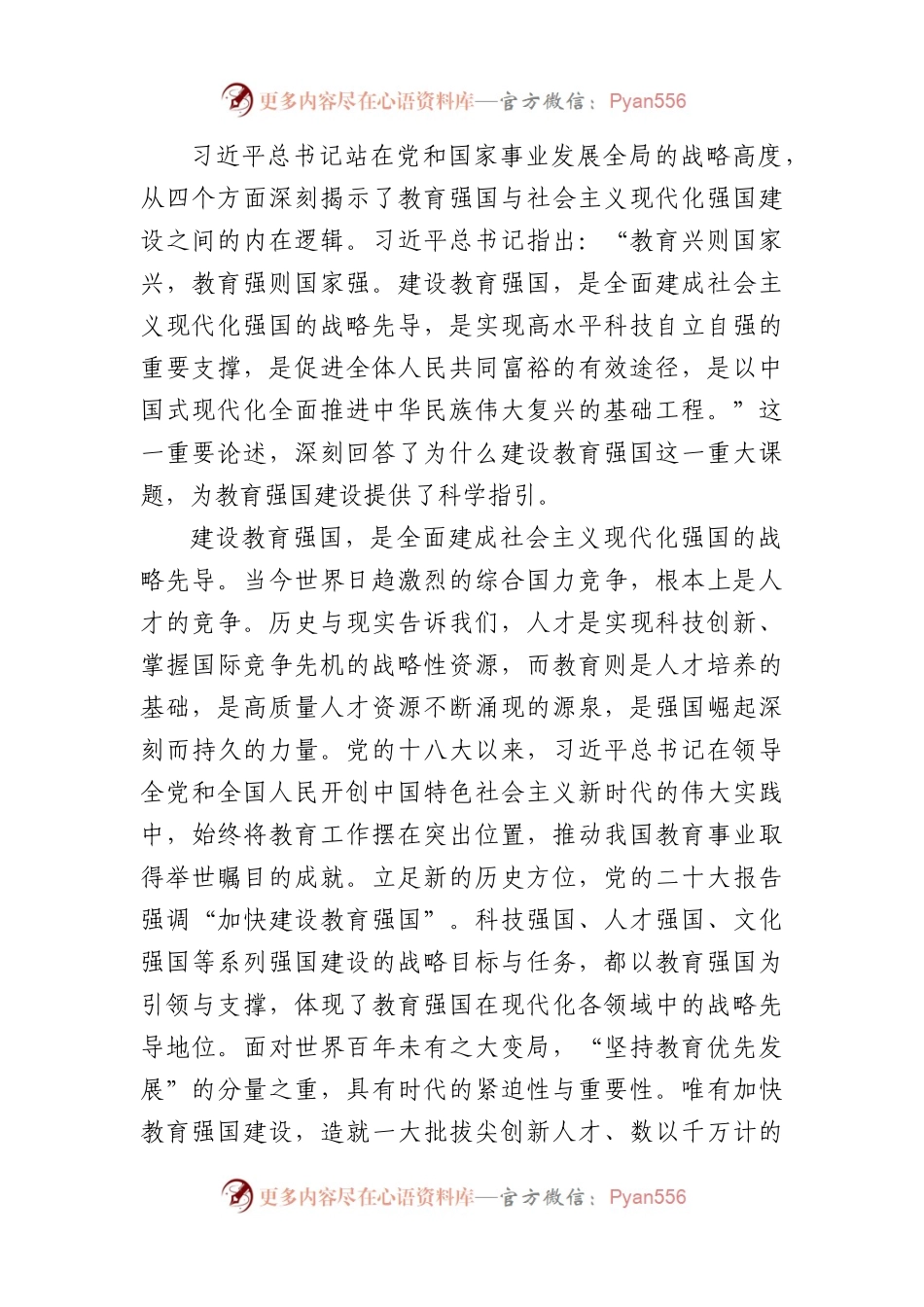七一专题党课：学校教育系统.docx_第2页