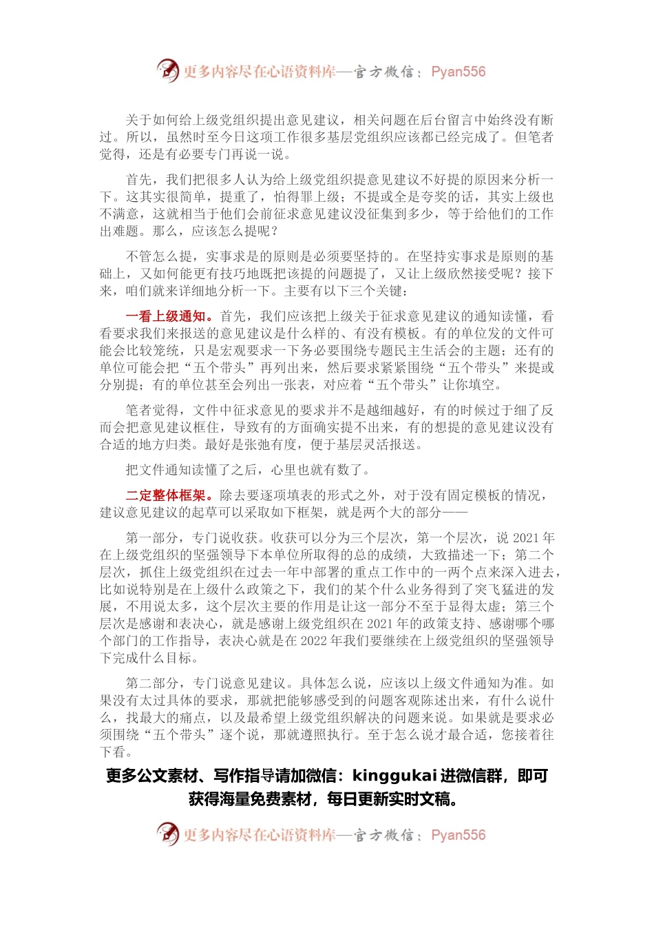 专题民主生活会前给上级党组织提出意见建议的3个关键点.docx_第1页