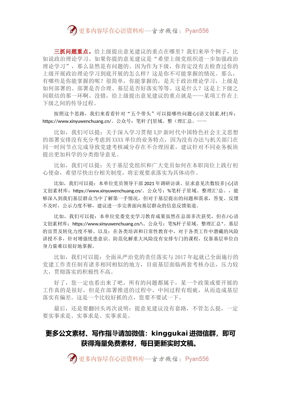 专题民主生活会前给上级党组织提出意见建议的3个关键点.docx_第2页