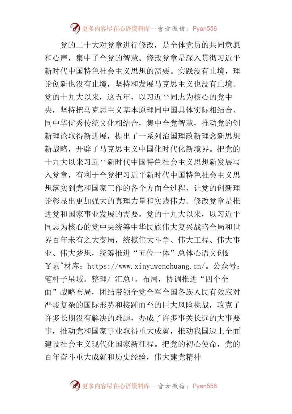以党章为根本遵循奋进新征程.docx_第2页