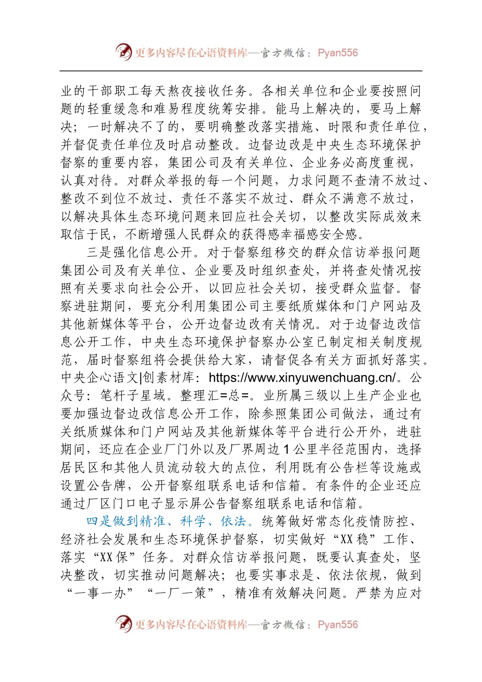 中央第XX生态环境保护督察组副组长在进驻动员会上的讲话.docx_第2页