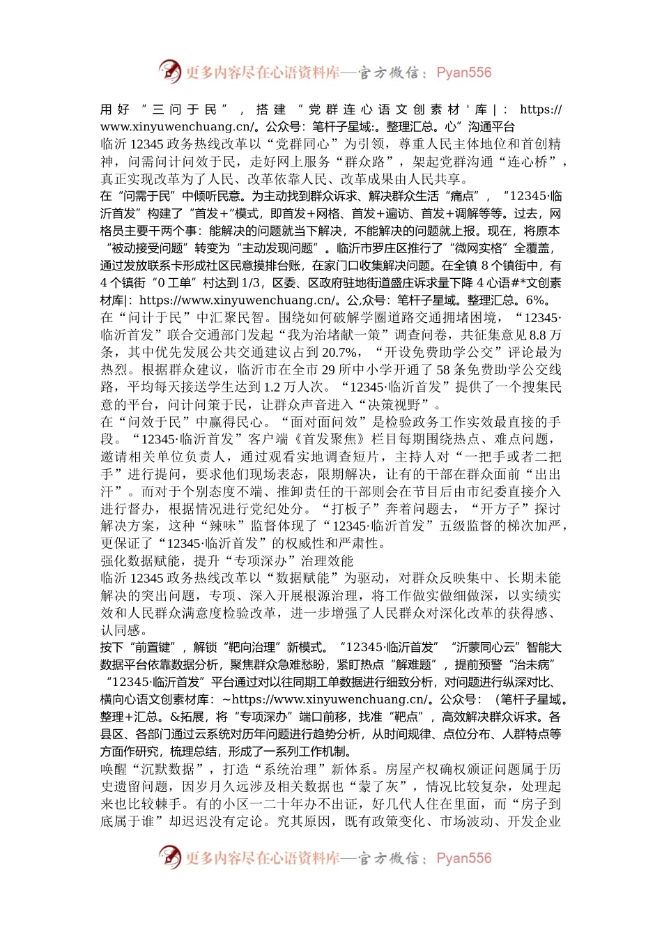 以政务服务“小切口”撬动深化改革“大格局”——山东省临沂市“12345·临沂首发”改革实践探索.docx_第2页