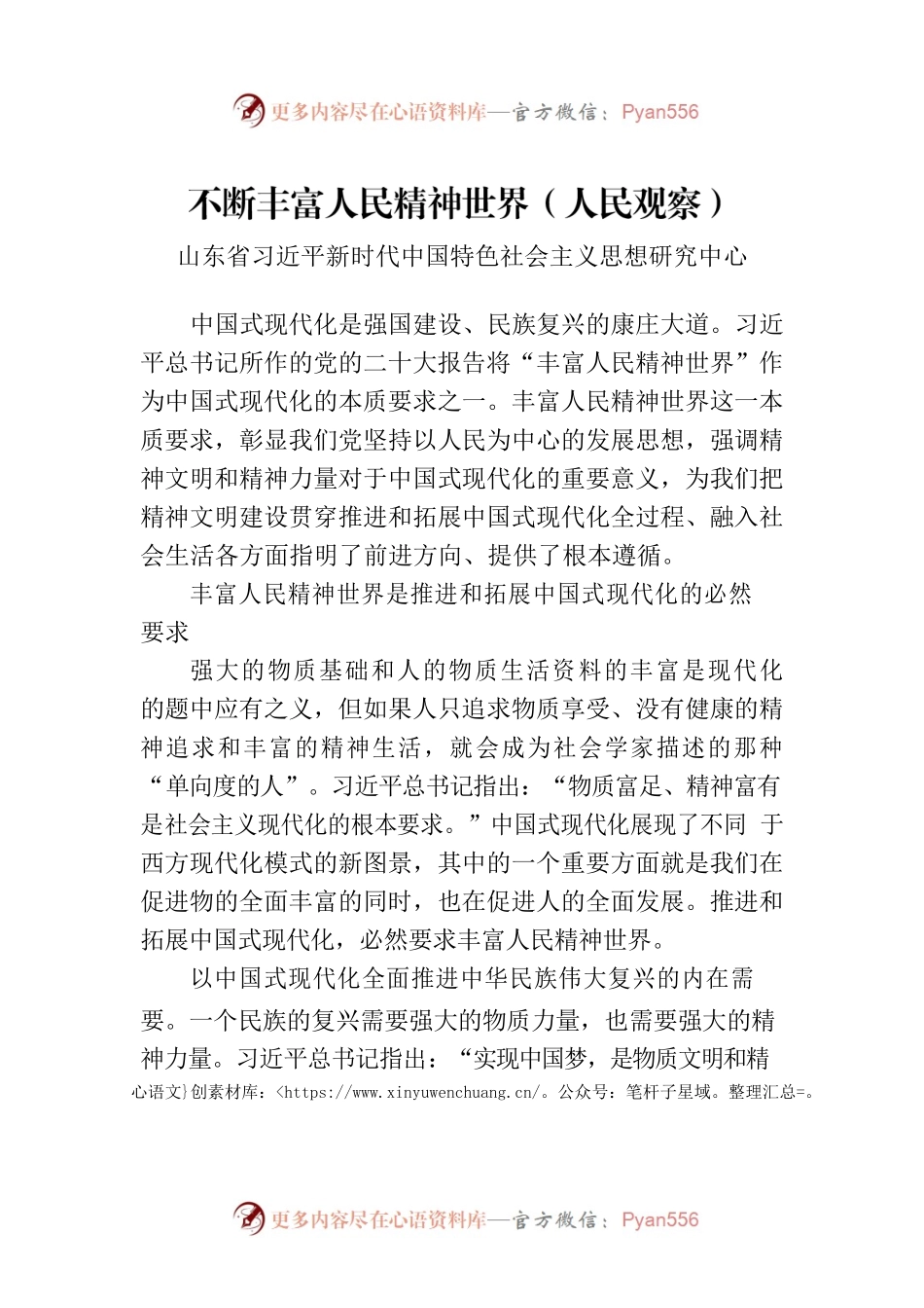 不断丰富人民精神世界（人民观察）.docx_第1页