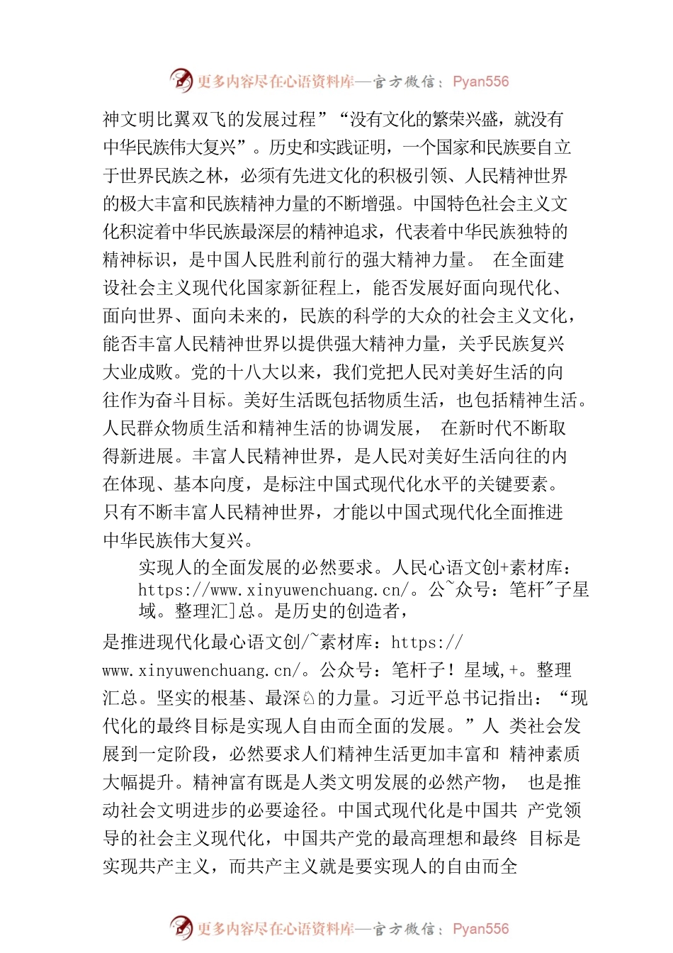 不断丰富人民精神世界（人民观察）.docx_第2页