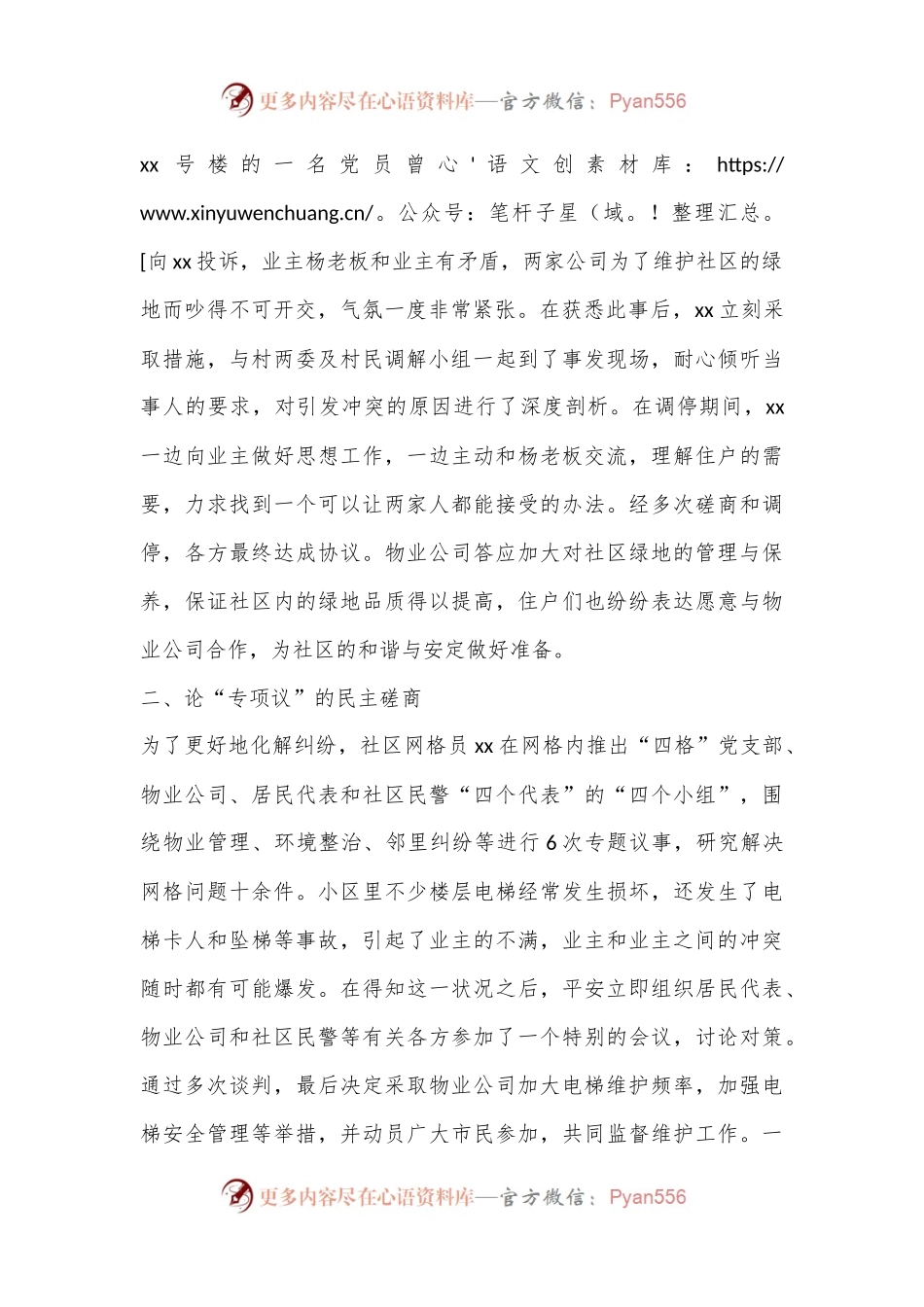 优秀社区工作者事迹.docx_第2页