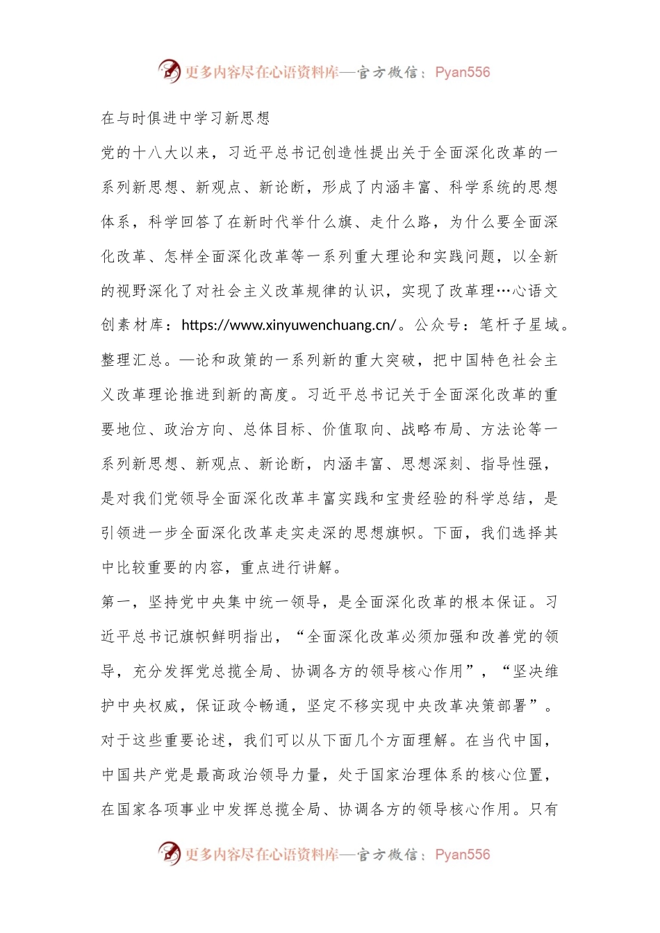 二十届三中全会宣讲报告：深入学习贯彻党的二十届三中全会精神，坚持守正创新，在进一步全面深化改革中推进中国式现代化.docx_第2页