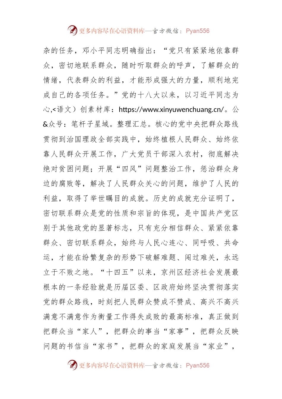 中心组集体学习会交流材料.docx_第2页