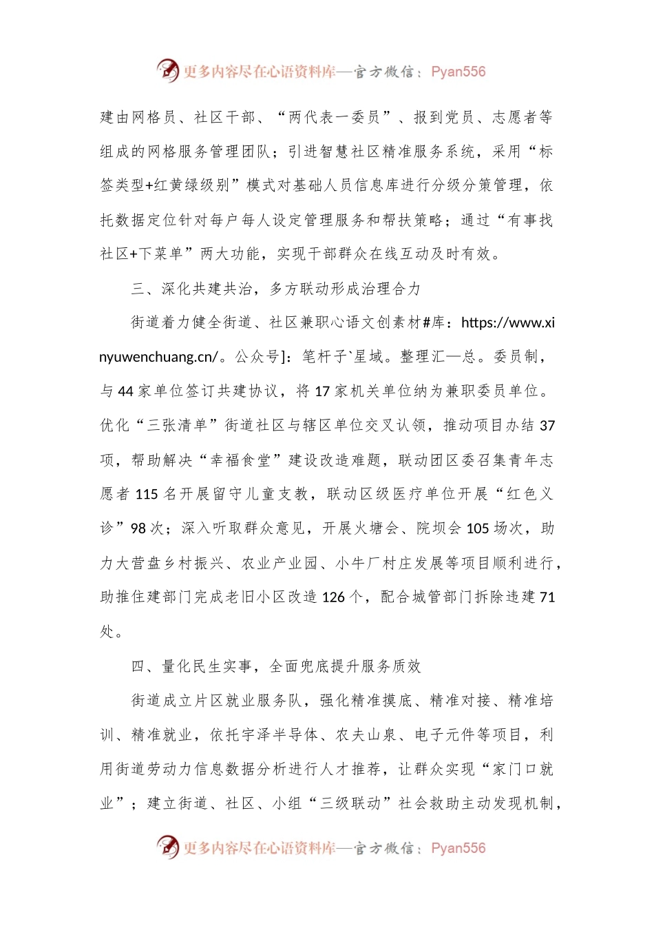 交流发言：党建引领“六化”深耕基层善治.docx_第2页