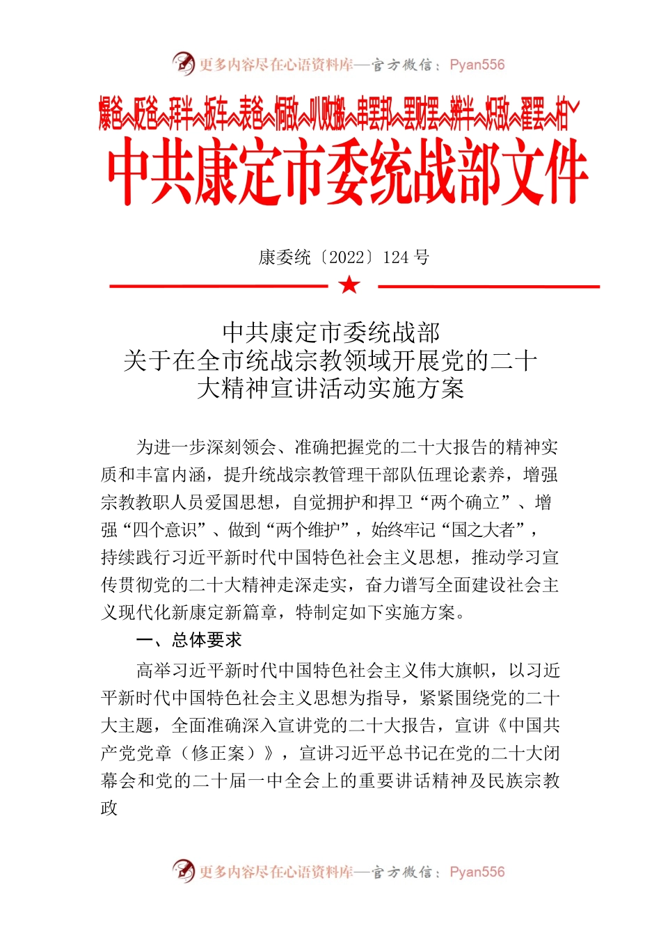 二十大宣讲方案.docx_第1页