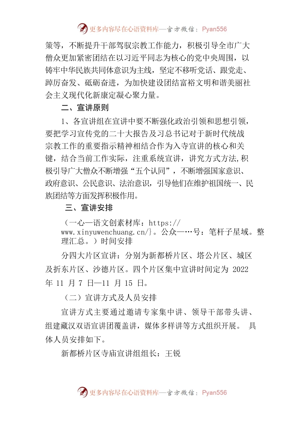 二十大宣讲方案.docx_第2页