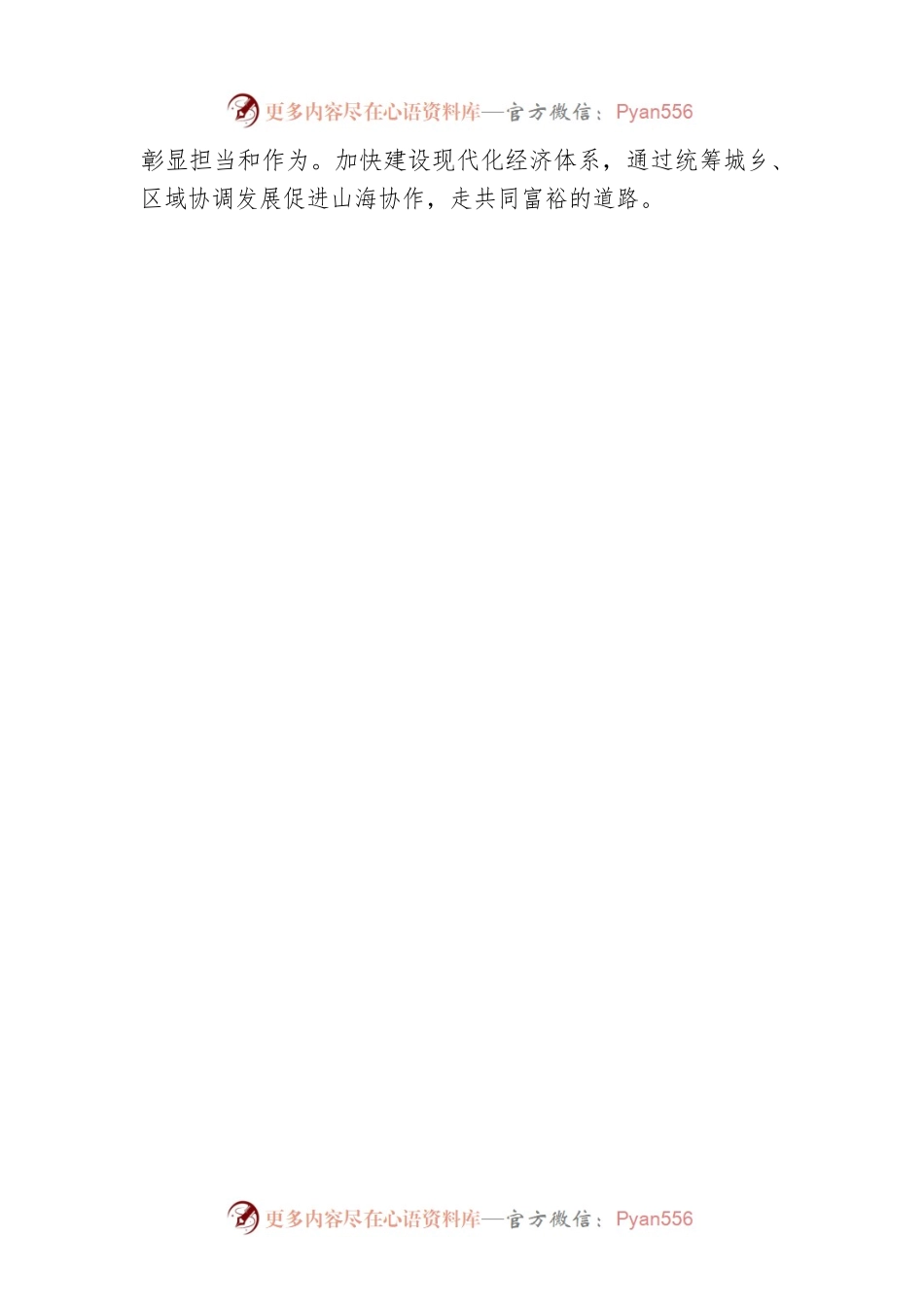 与会同志谈贯彻落实中央经济工作会议精神：汇聚高质量发展强大合力（20221217）.docx_第2页