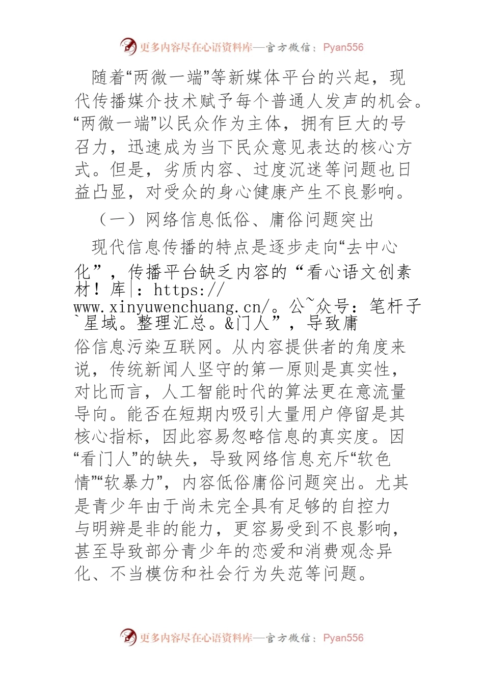 【网信工作】算法规训：“后真相”时代下网络舆情优化路径.docx_第2页
