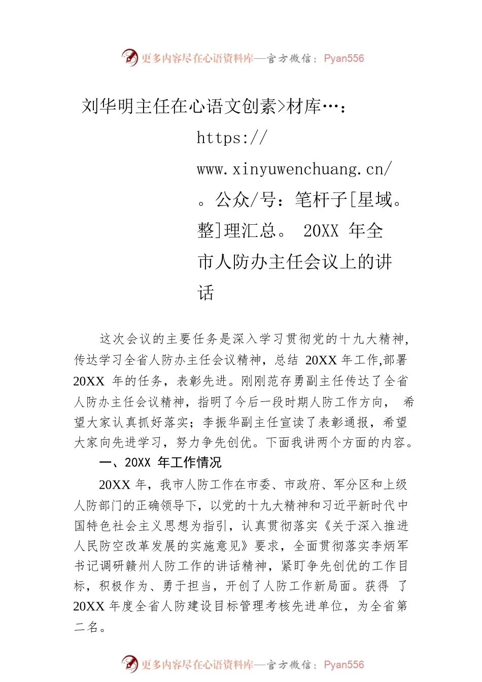 人防办领导讲话汇编（2篇）.docx_第2页