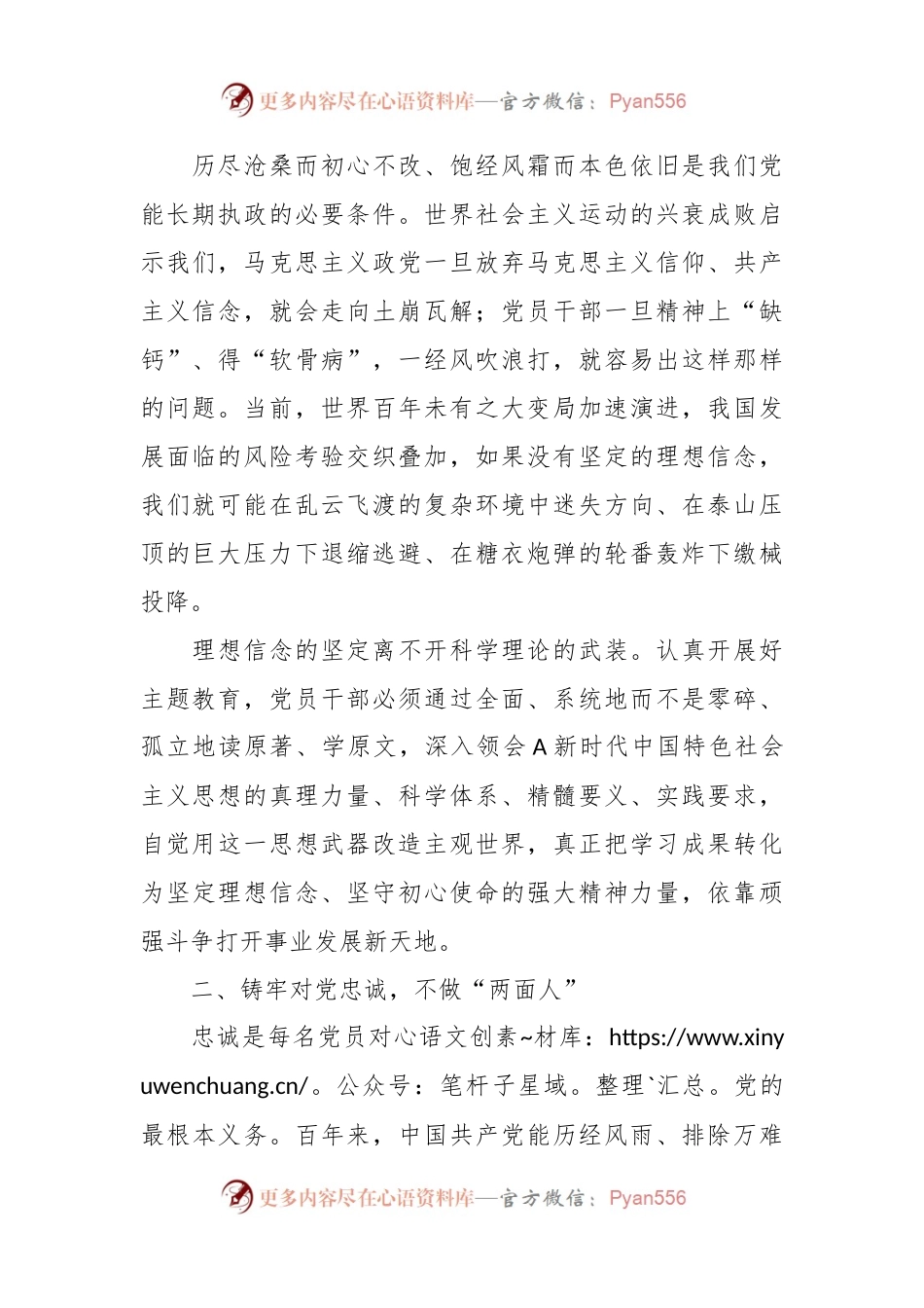 主题党课：以学铸魂 固本培元.docx_第2页