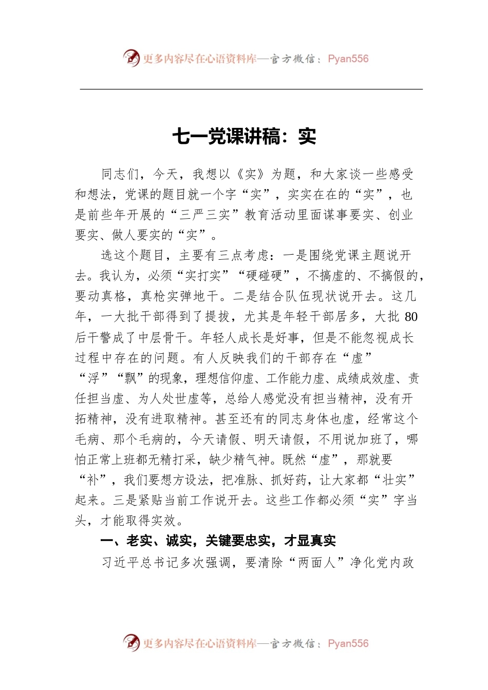 七一党课讲稿：实.docx_第1页
