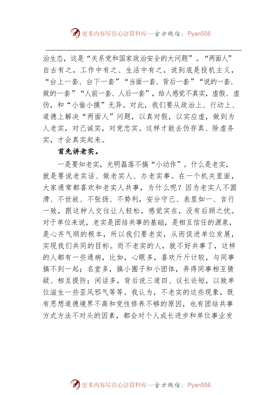 七一党课讲稿：实.docx_第2页