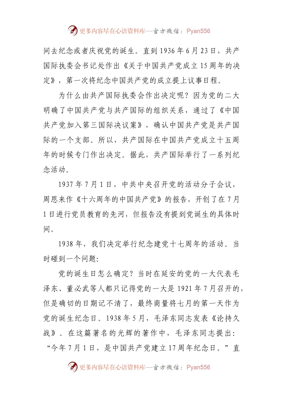七一讲话精神专题党课讲稿：向第二个百年奋斗目标前进的政治宣言和行动指南.docx_第2页