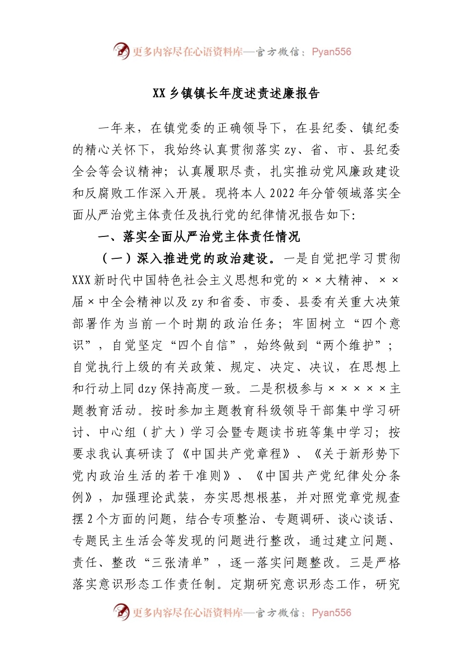 乡镇镇长年度述责述廉报告.docx_第1页