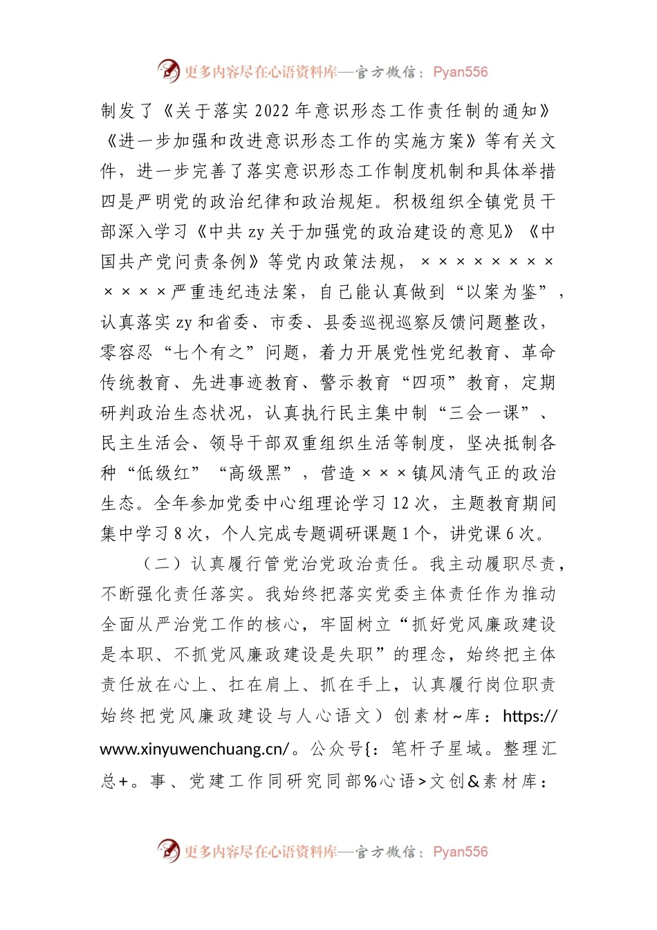 乡镇镇长年度述责述廉报告.docx_第2页
