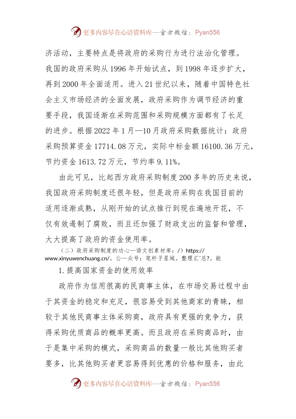 以优化营商环境为视角对政府采购中的问题和对策探索报告.docx_第2页