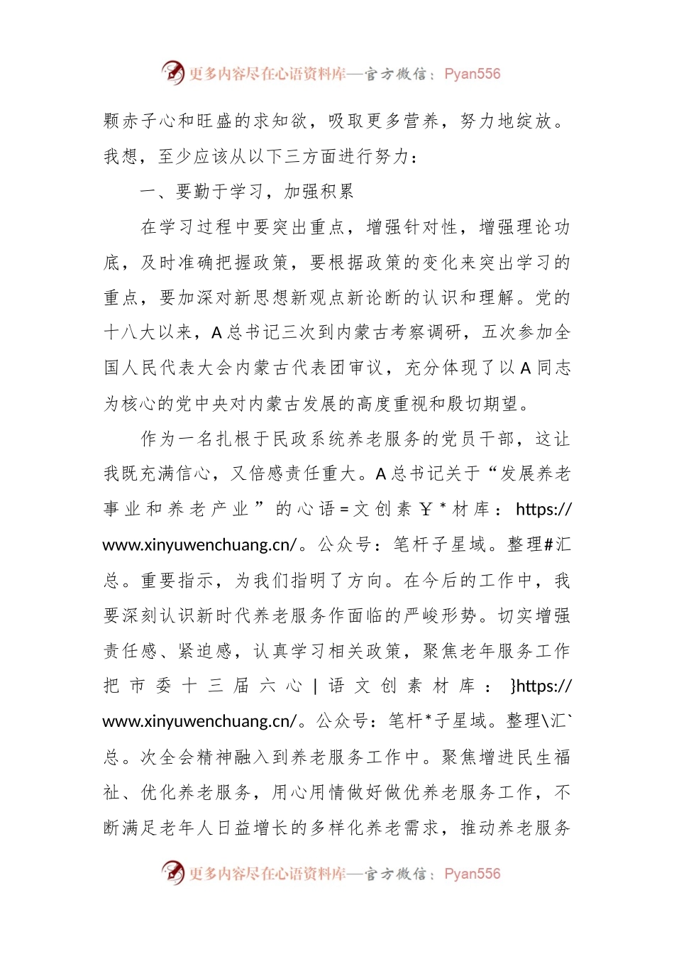 交流发言：花开有期 不负韶光.docx_第2页