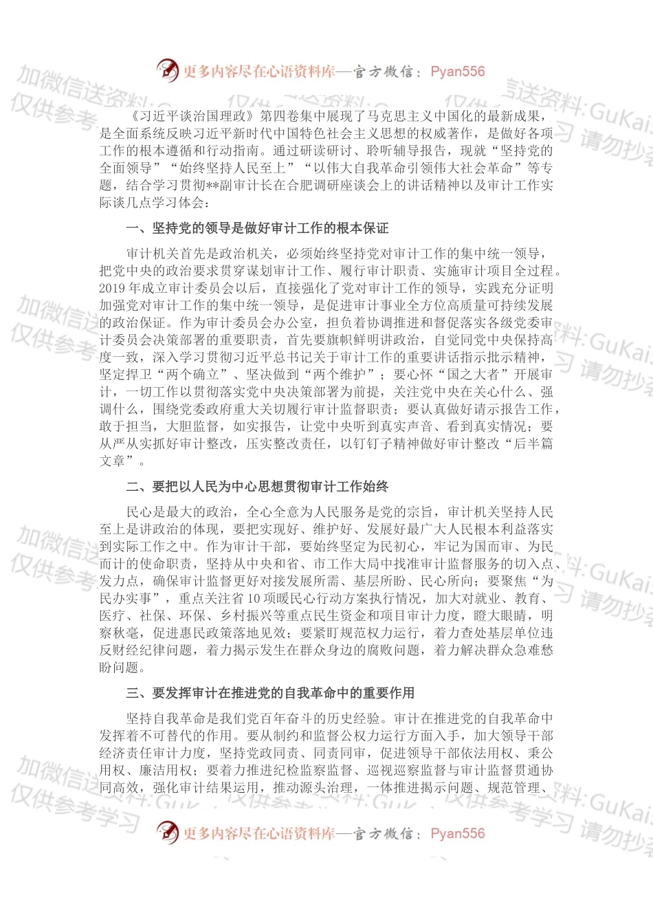 交流发言：深学思悟，推动新时代新征程审计工作高质量发展.docx_第1页