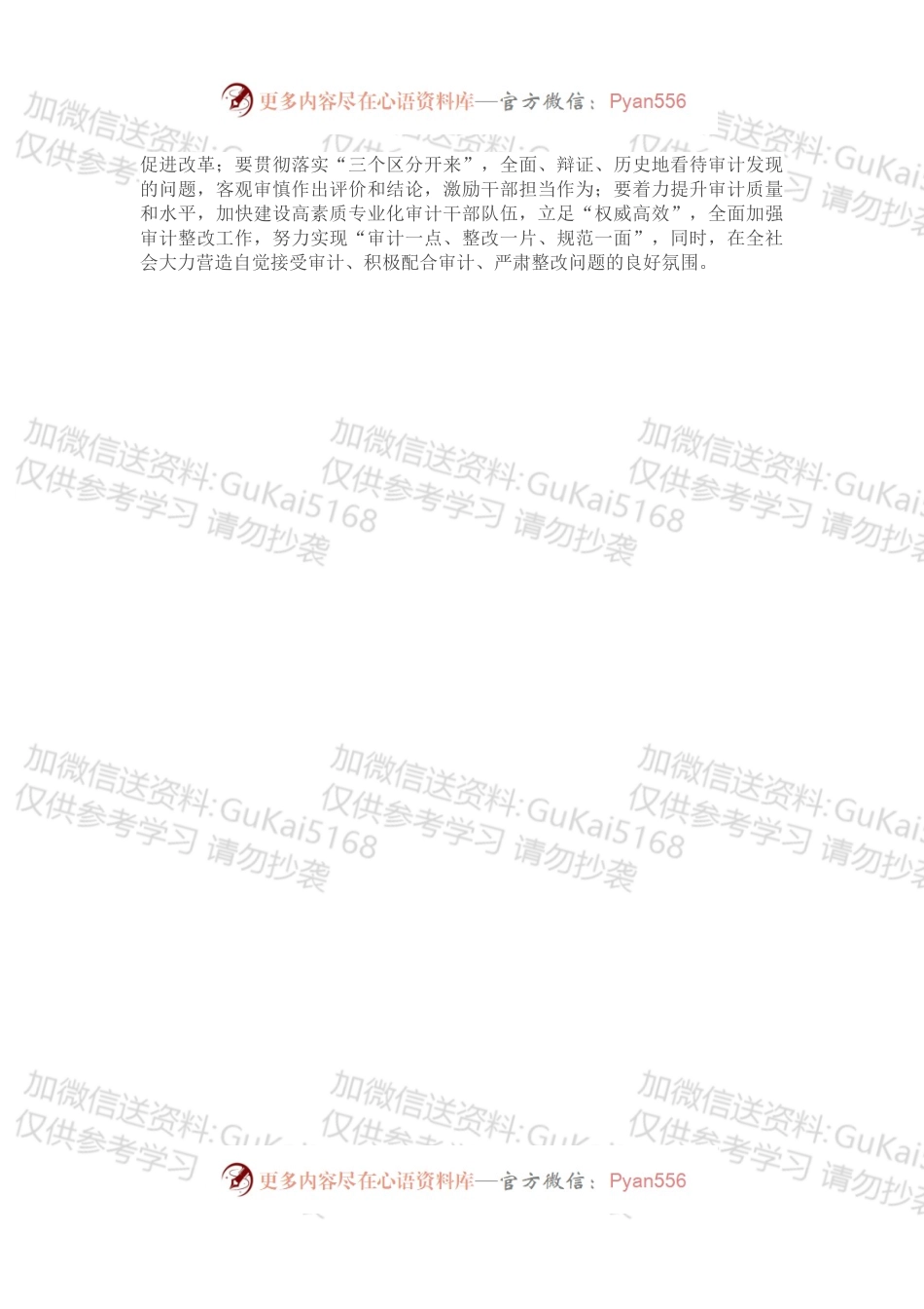 交流发言：深学思悟，推动新时代新征程审计工作高质量发展.docx_第2页