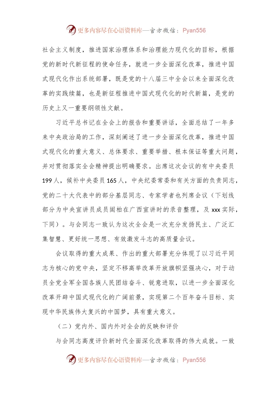 二十届三中全会精神宣讲党课讲稿.docx_第2页
