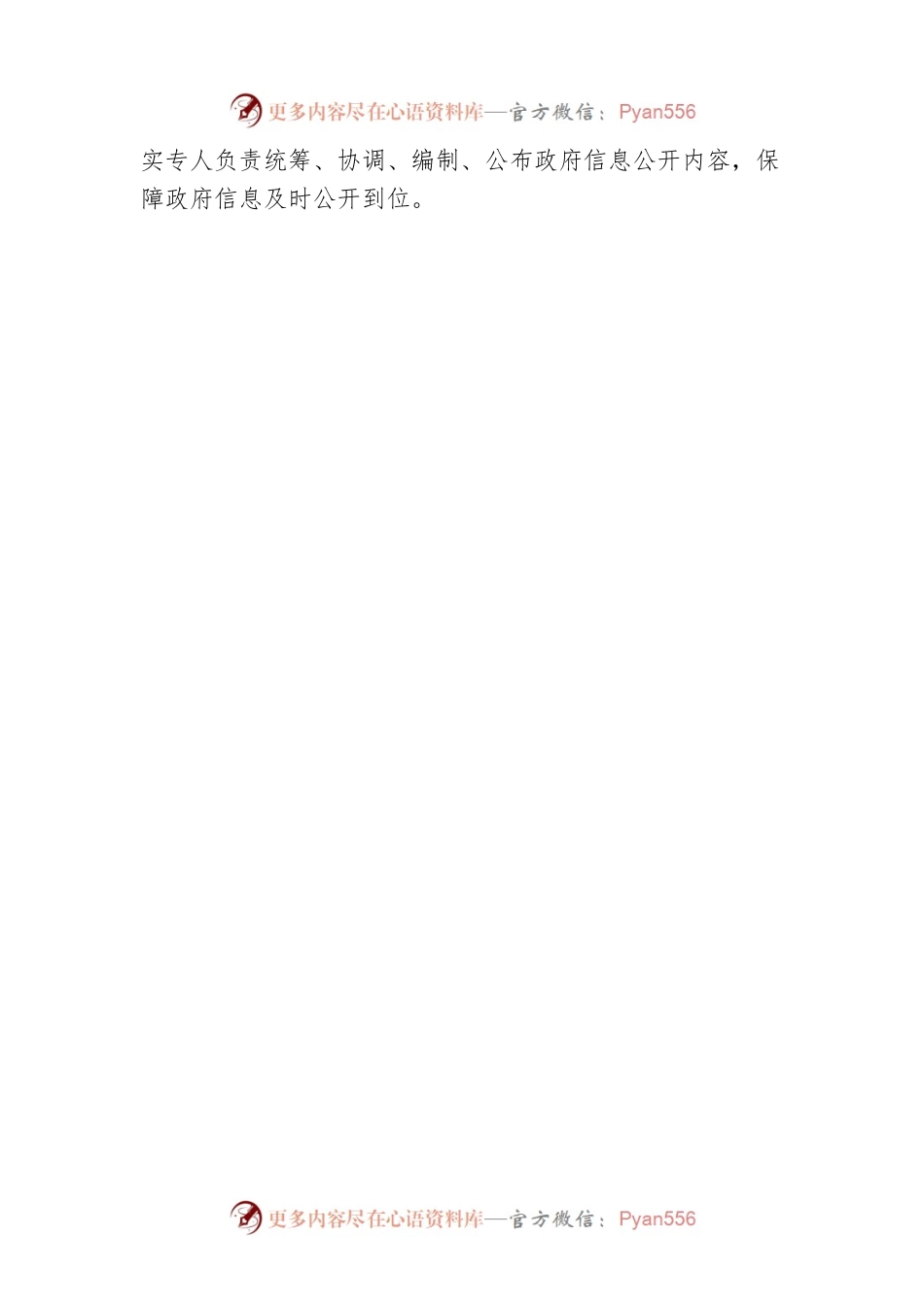 乡2022年政务公开工作总结和2023年工作计划.docx_第2页