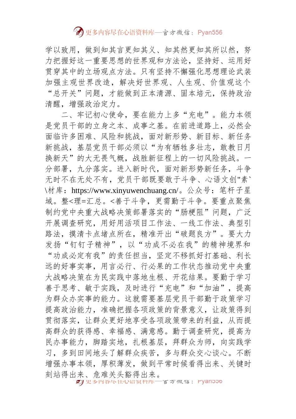 交流研讨发言材料：永葆共产党人的初心使命.docx_第2页