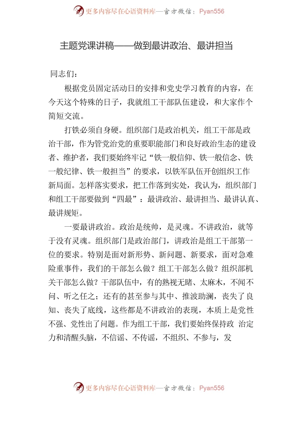 主题党课讲稿汇编（3篇）.docx_第2页