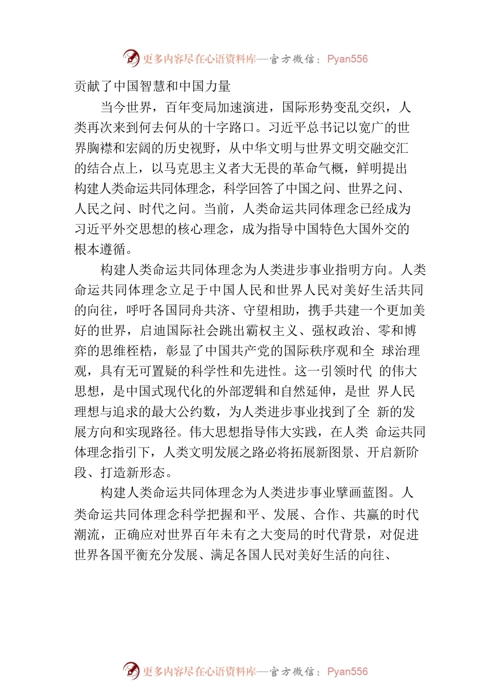 以党的创新理论为指引推动党的对外工作高质量发展.docx_第2页