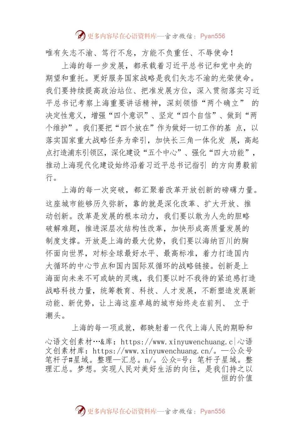 上海市市长龚正：在上海市十六届人大一次会议第四次全体会议上的讲话（20230115）.docx_第2页