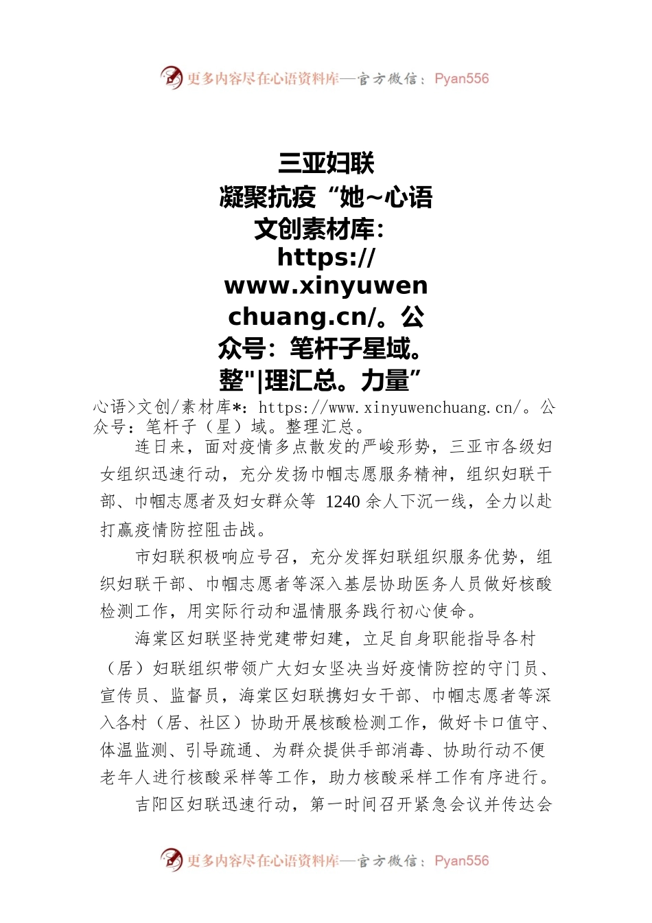 三亚妇联 凝聚抗疫“她力量”.docx_第1页