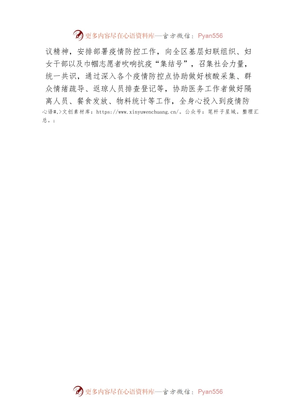 三亚妇联 凝聚抗疫“她力量”.docx_第2页